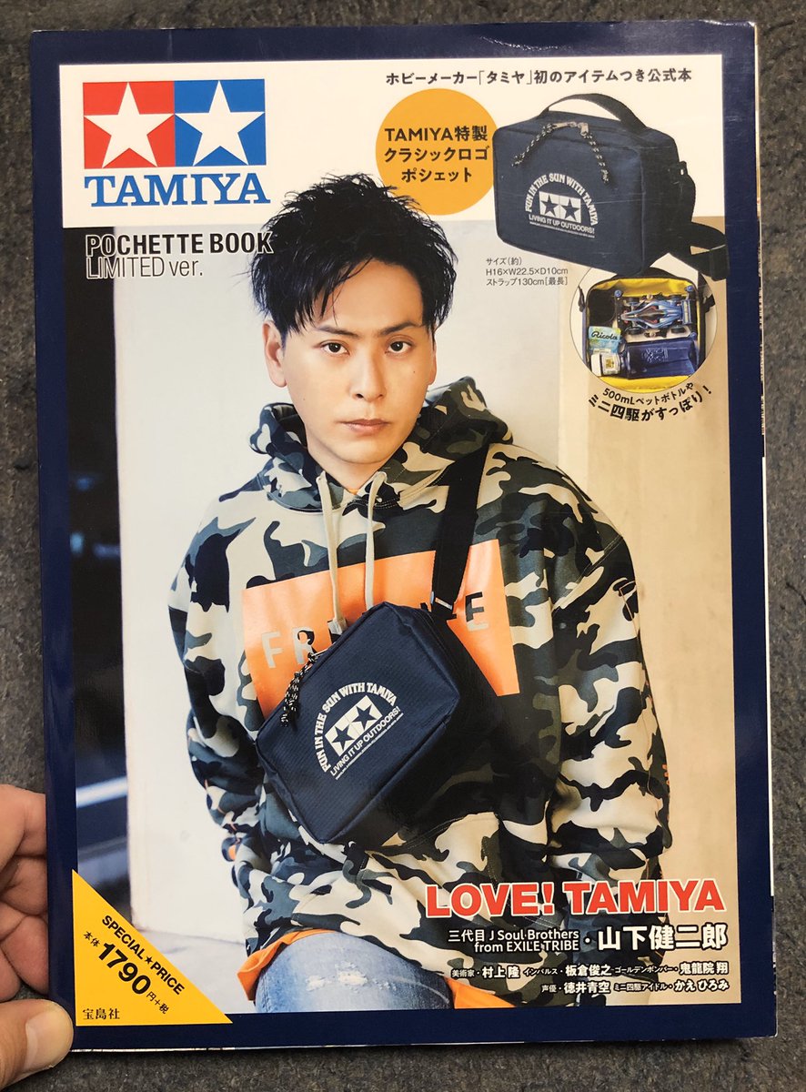 nori_o24's tweet photo. 発売から1年以上経過してから購入ww #mini4wd #ミニ四駆 #pochettebook #limitedver. #TAMIYA https://t.co/MWPDdX0GEs
