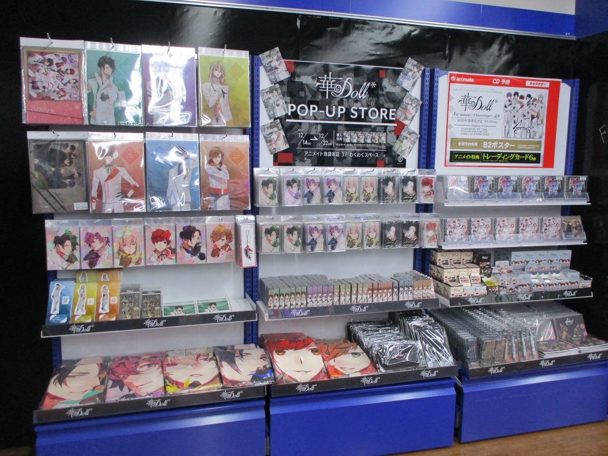 アニメイト池袋本店 3階わくわくコーナー 本日より 華doll Pop Up Store 開催中アニ 関連グッズをご購入1000円毎 もしくはcdをご購入1本毎 または関連商品ご予約内金1000円以上でポストカード 全6種 をプレゼント 店内展示物全て撮影可能 壁面に アニメイト池袋本店 3階わくわくコーナー 本日より 華doll Pop Up Store 開催中アニ 関連グッズをご購入1000円毎 もしくはcdをご購入1本毎 または関連商品ご予約内金1000円以上でポストカード 全6種 をプレゼント 店内展示物全て撮影可能 壁面に