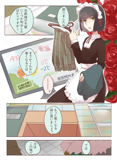 クーデレメイドさんの漫画89
がばがば判定、というお話

前回までのお話↓
 