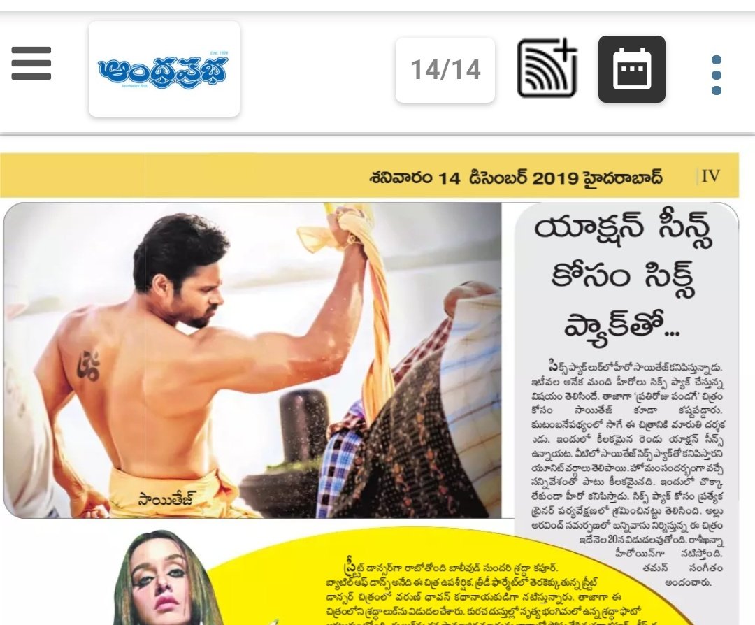 JManjunath16's tweet photo. Print Media Articles : #SaiTej 
. @IamSaiDharamTej  has achieved SIX PACK abs to showcase his bare body in an crucial action sequence in #PratiRojuPandaage.

@RaashiKhanna @DirectorMaruthi @MusicThaman 
@GA2Official @UV_Creations
@SKNonline 
 #PratirojuPandaageOnDec20th 🔴 3/3 https://t.co/xBGdiIBAqX