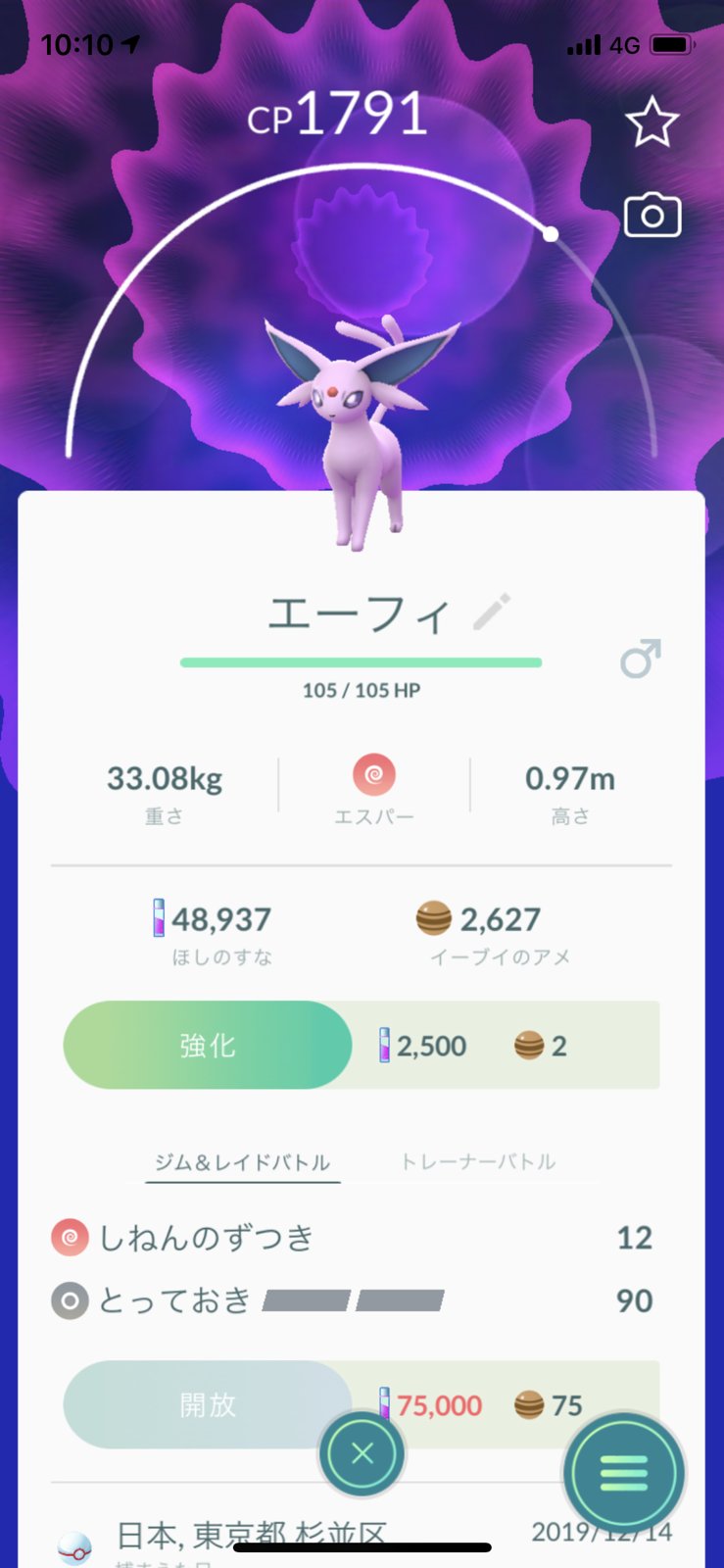 ポケモンgo攻略 Gamewith 現在出てるレイドボスのエーフィを捕まえたところ特別な技である とっておき を覚えてました バンギラスのレイドも見かけ次第検証をする予定です ポケモンgo T Co 56c1qpzwxa Twitter