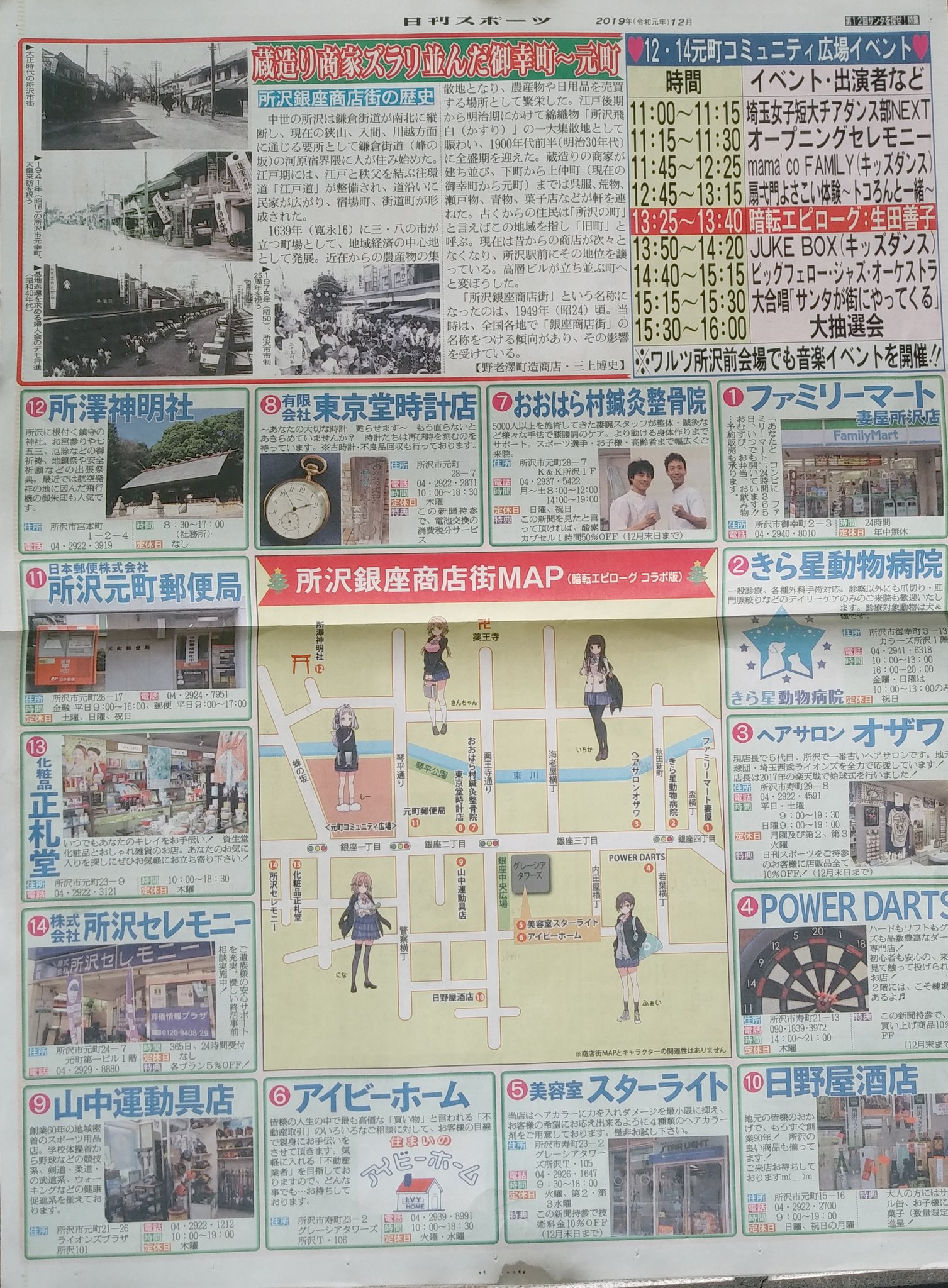 日刊スポーツ東京販売局 On Twitter 第12回サンタを探せ とことこまちづくり実行委員会 主催 が本日 埼玉 所沢市 西武線 所沢駅 西口周辺で開催 来場者を 200人を超える サンタクロース が歓迎するイベントに 日刊スポーツ では特別号外を発行して