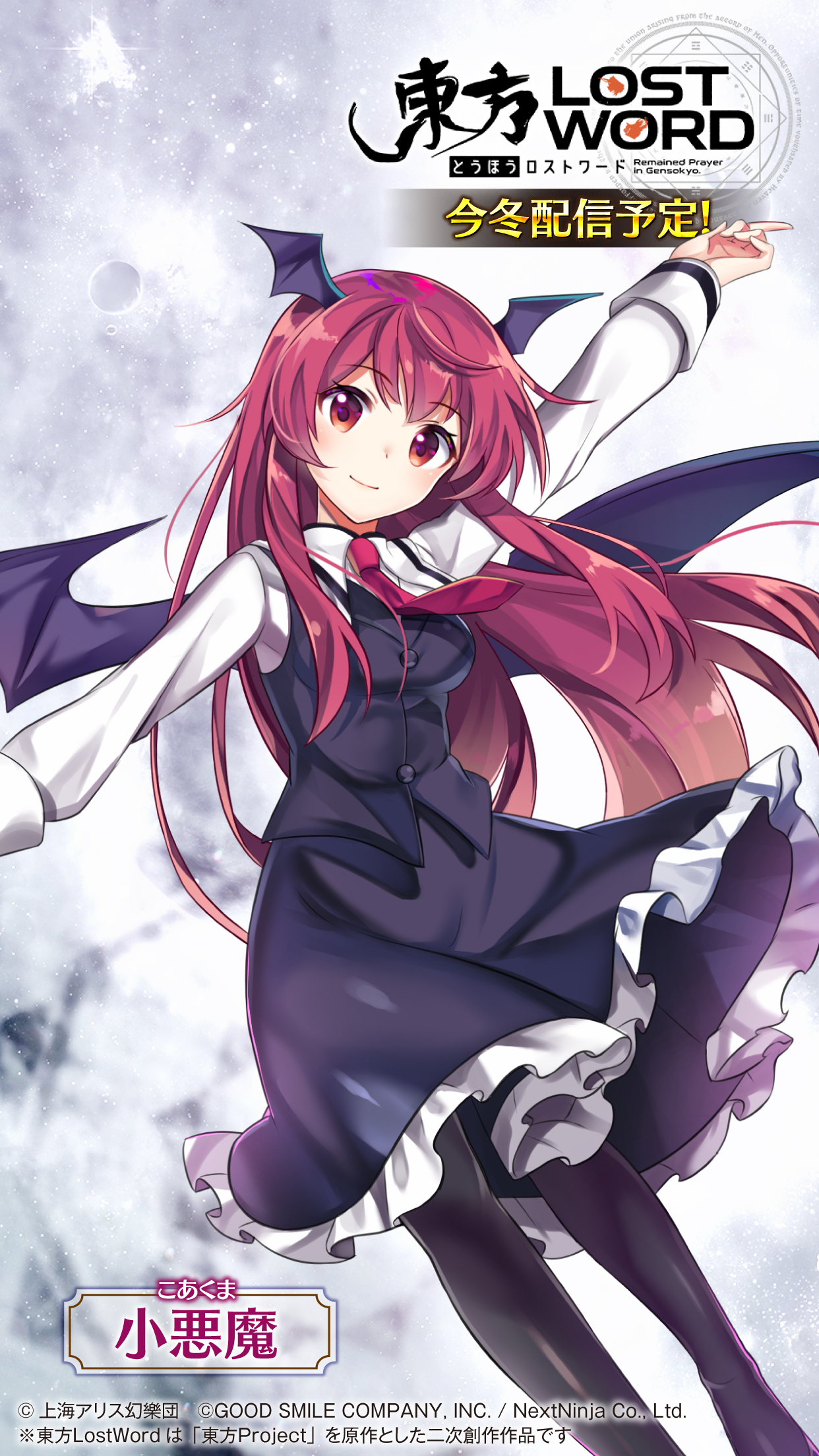 東方lostword公式 東方ロストワード キャライラスト公開 小悪魔 イラストレーター 夢野ろて 2 種類の壁紙は お手持ちのスマホに適した方を 設定ください 明日は小悪魔の バトルキャラを公開予定です 東方lw 東ロワ T Co Dmtfpklp7h