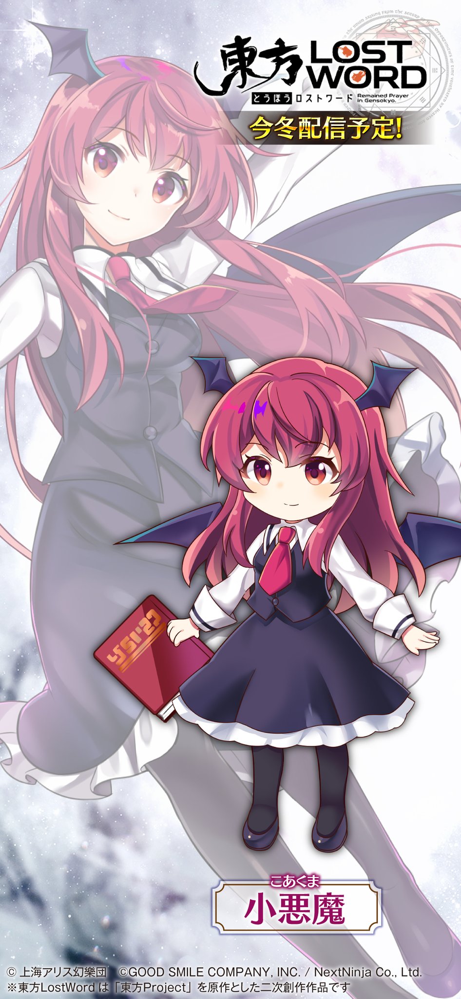 Twitter 上的 東方lostword公式 東方ロストワード バトルキャライラスト公開 小悪魔 2 種類の壁紙は お手持ちのスマホに適した方を 設定ください 東方lw 東ロワ T Co Nhso1jqr6t Twitter