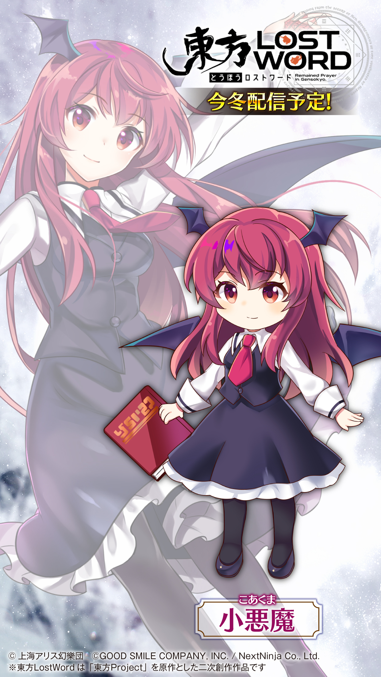 Twitter 上的 東方lostword公式 東方ロストワード バトルキャライラスト公開 小悪魔 2 種類の壁紙は お手持ちのスマホに適した方を 設定ください 東方lw 東ロワ T Co Nhso1jqr6t Twitter