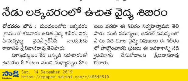 HobbyTweeter's tweet photo. Medical camp at #Lakkavaram in #Visakhapatnam district. https://t.co/U8g7ugT1Z1
