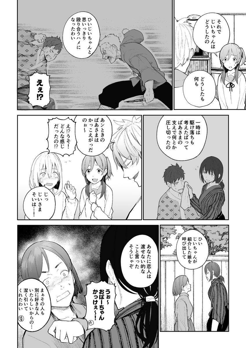 じいさんばあさん若返る【8】 