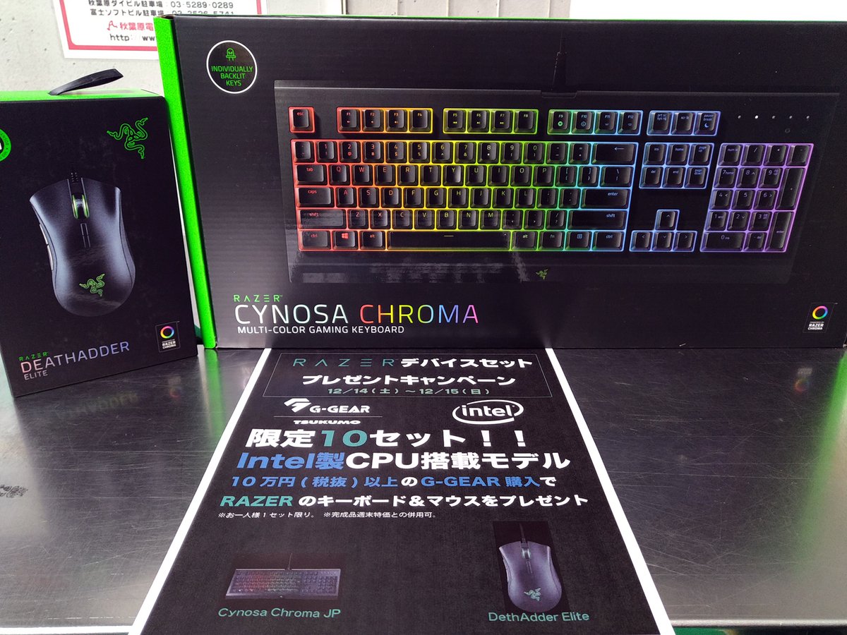 Tsukumo Ex ツクモex En Twitter G Gear購入でもらえるキーボードマウスはコチラ Razer Deathadder Elite ド定番のゲーミングマウス 特にfps Tpsゲーマーに大人気 Razer Cynosa Chroma Jp エントリーゲーミングキーボード Rgbバックライトやキーの設定が