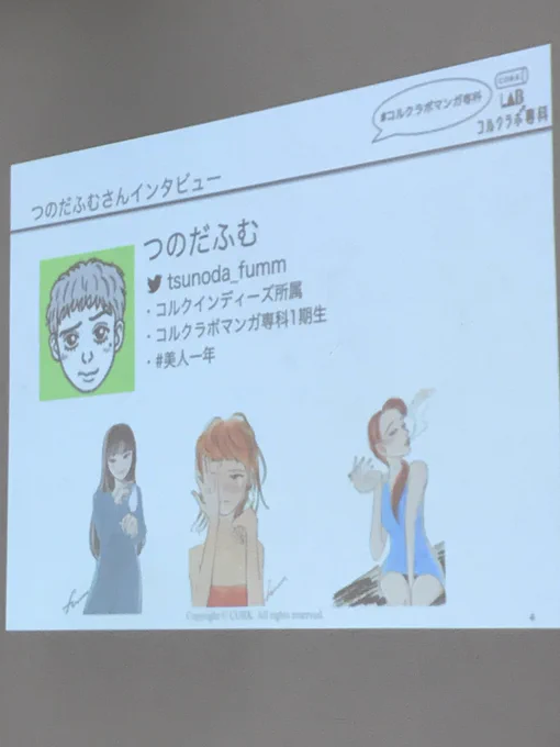 先日のマンガ専科。連載前の今の僕の活動としては、すこしふしぎ動画を経て「美人一年」 が主に紹介されるようになってきた。まだ44日。いまだ美人に至らず!!この道は長く深い、、、 