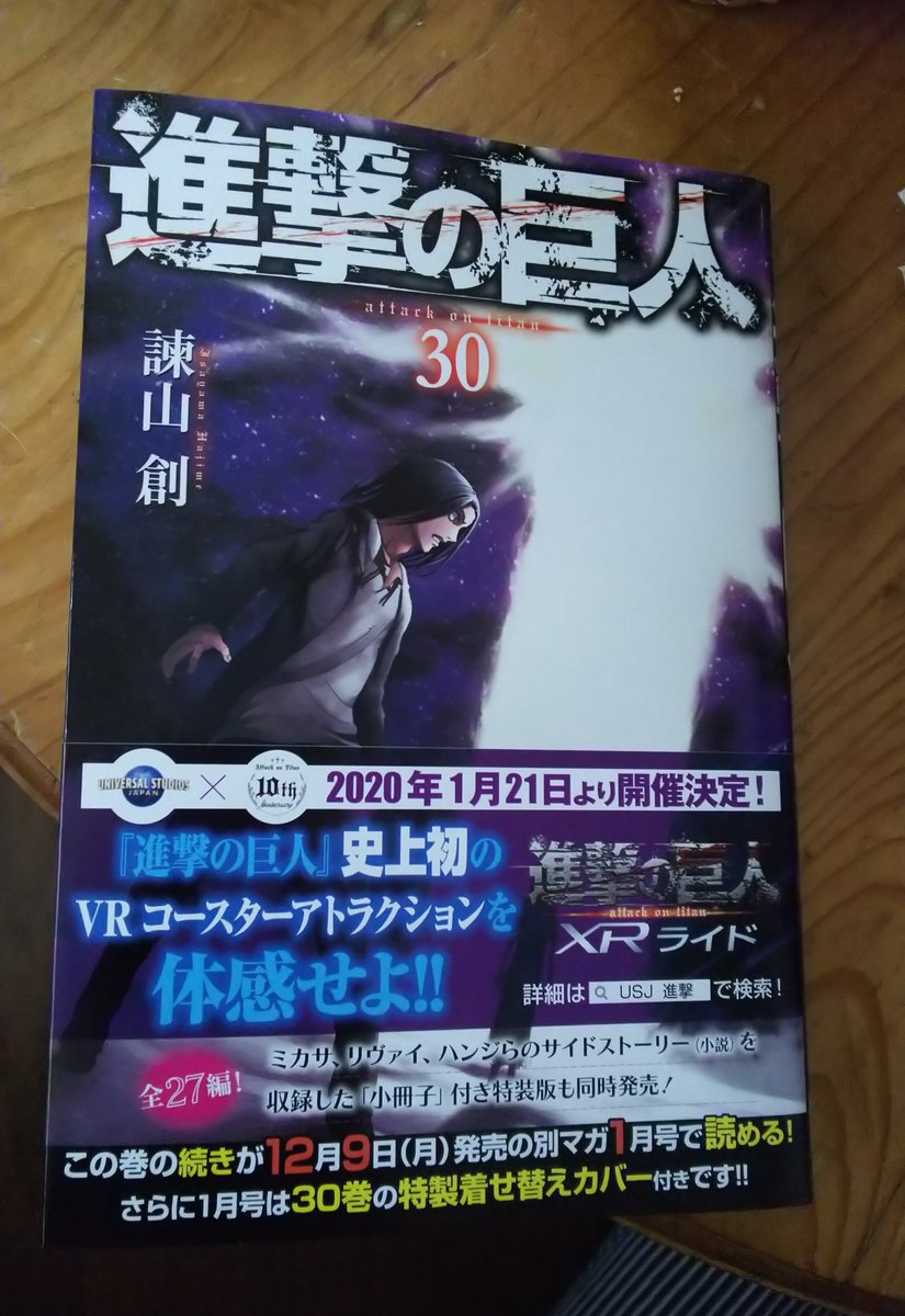 Yousuke Miura 進撃の巨人 30巻 始祖ユミル 進撃の巨人の能力チートだなぁ 始祖ユミル ただただ可哀想