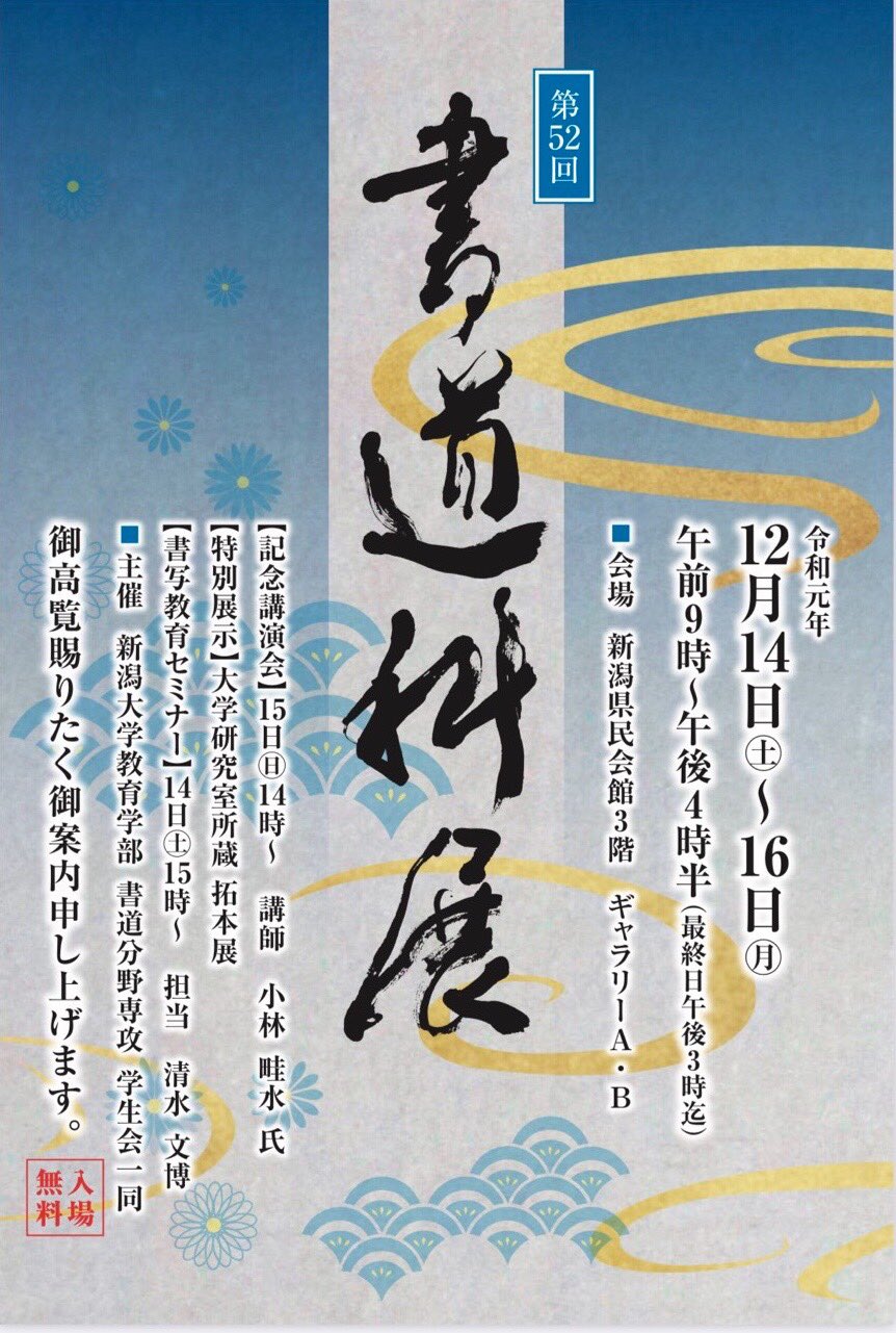 新潟大学書道科 Shindaisho Twitter