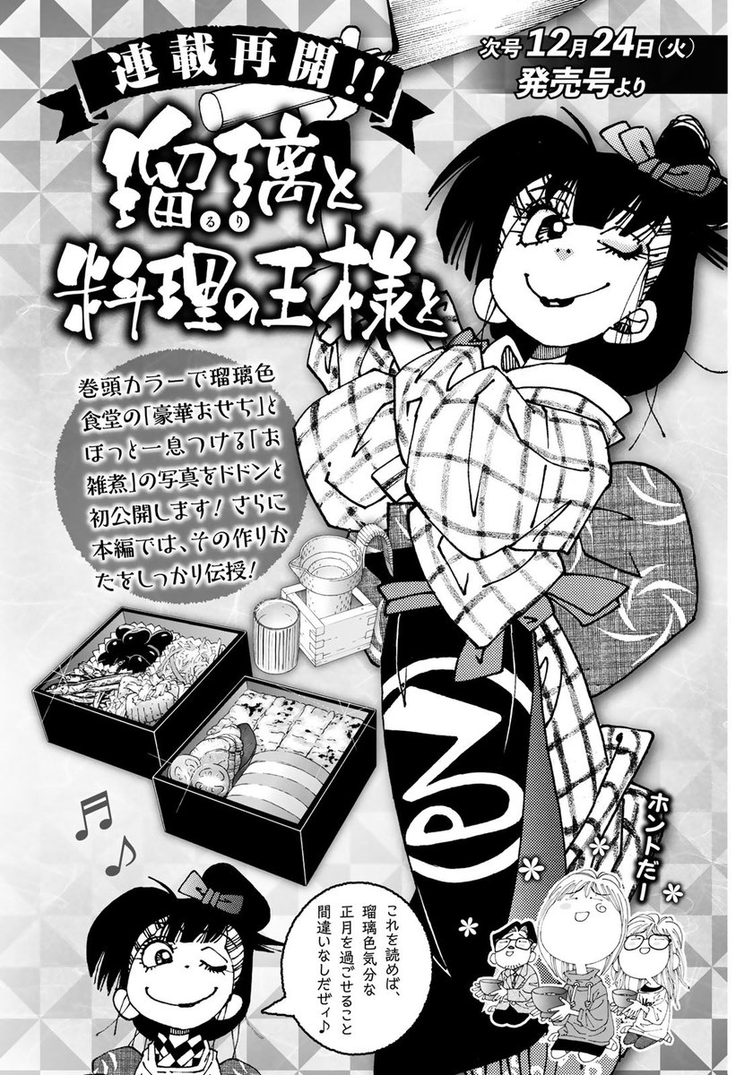 イブニング 12月24日 火 発売号より連載再開 瑠璃と料理の王様と きくち正太 瑠璃色食堂の 豪華おせち の作り方も読めます 新年の準備を始める前にぜひご一読ください 瑠璃と料理の王様と きくち正太 おせん おせちの作り方 T