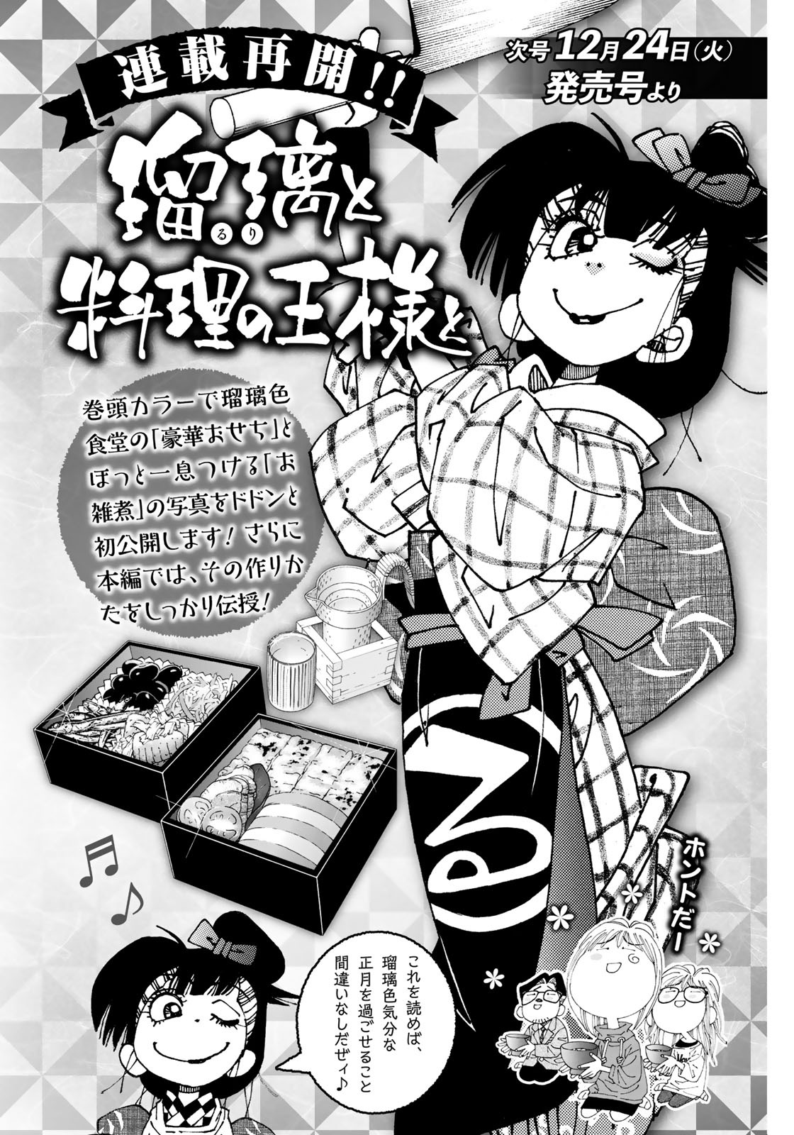 تويتر イブニング على تويتر 12月24日 火 発売号より連載再開 瑠璃と料理の王様と きくち正太 瑠璃色食堂の 豪華おせち の作り方も読めます 新年の準備を始める前にぜひご一読ください 瑠璃と料理の王様と きくち正太 おせん おせちの作り方