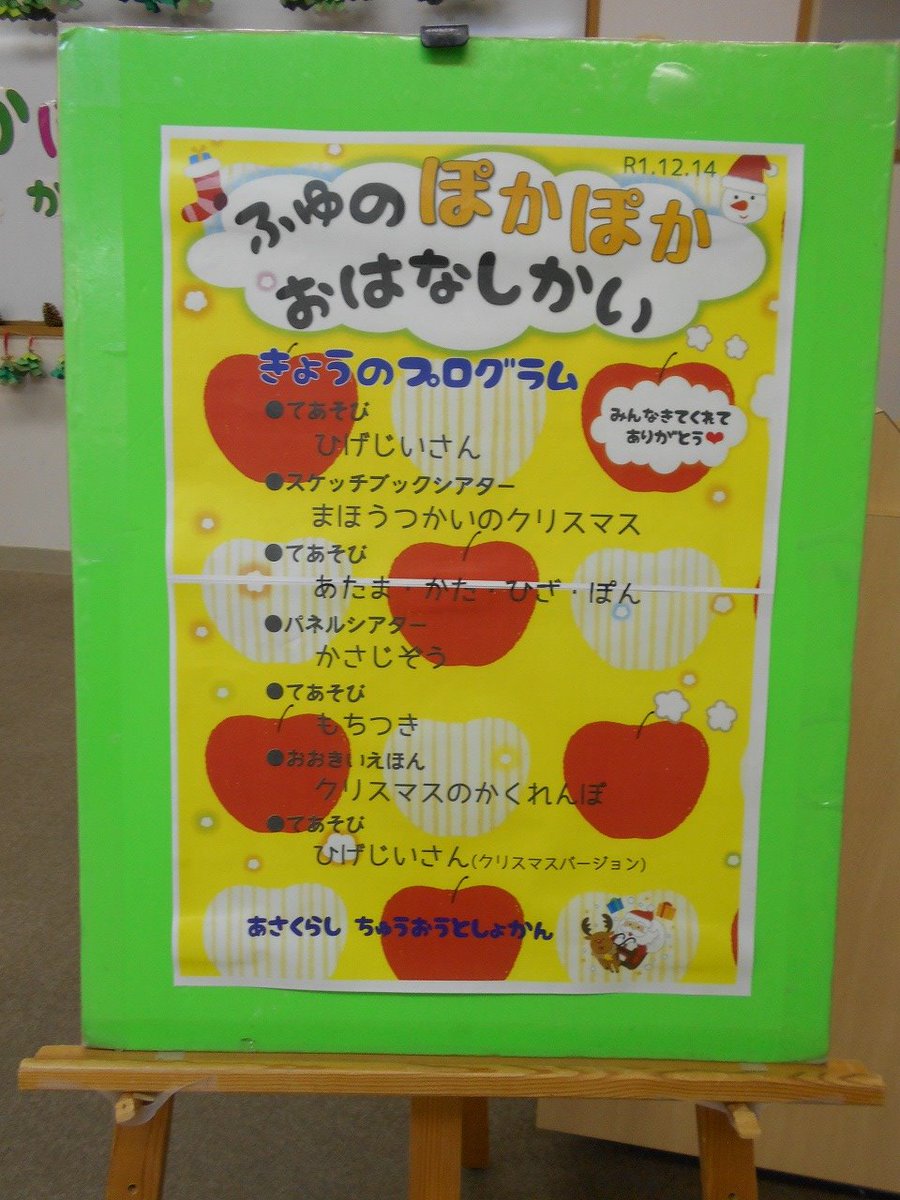 朝倉市図書館 Sur Twitter 今日は ふゆのぽかぽかおはなし会 です 楽しいおはなしがいっぱいです みんなきてね 日時 12月14日 土 14時 場所 中央図書館2階 視聴覚室 内容 大型絵本 パネルシアター 手遊びなど 対象 幼児 小学生とその保護者 朝倉市図書館 Sur Twitter 今日は ふゆのぽかぽかおはなし会 です 楽しいおはなしがいっぱいです みんなきてね 日時 12月14日 土 14時 場所 中央図書館2階 視聴覚室 内容 大型絵本 パネルシアター 手遊びなど 対象 幼児 小学生とその保護者