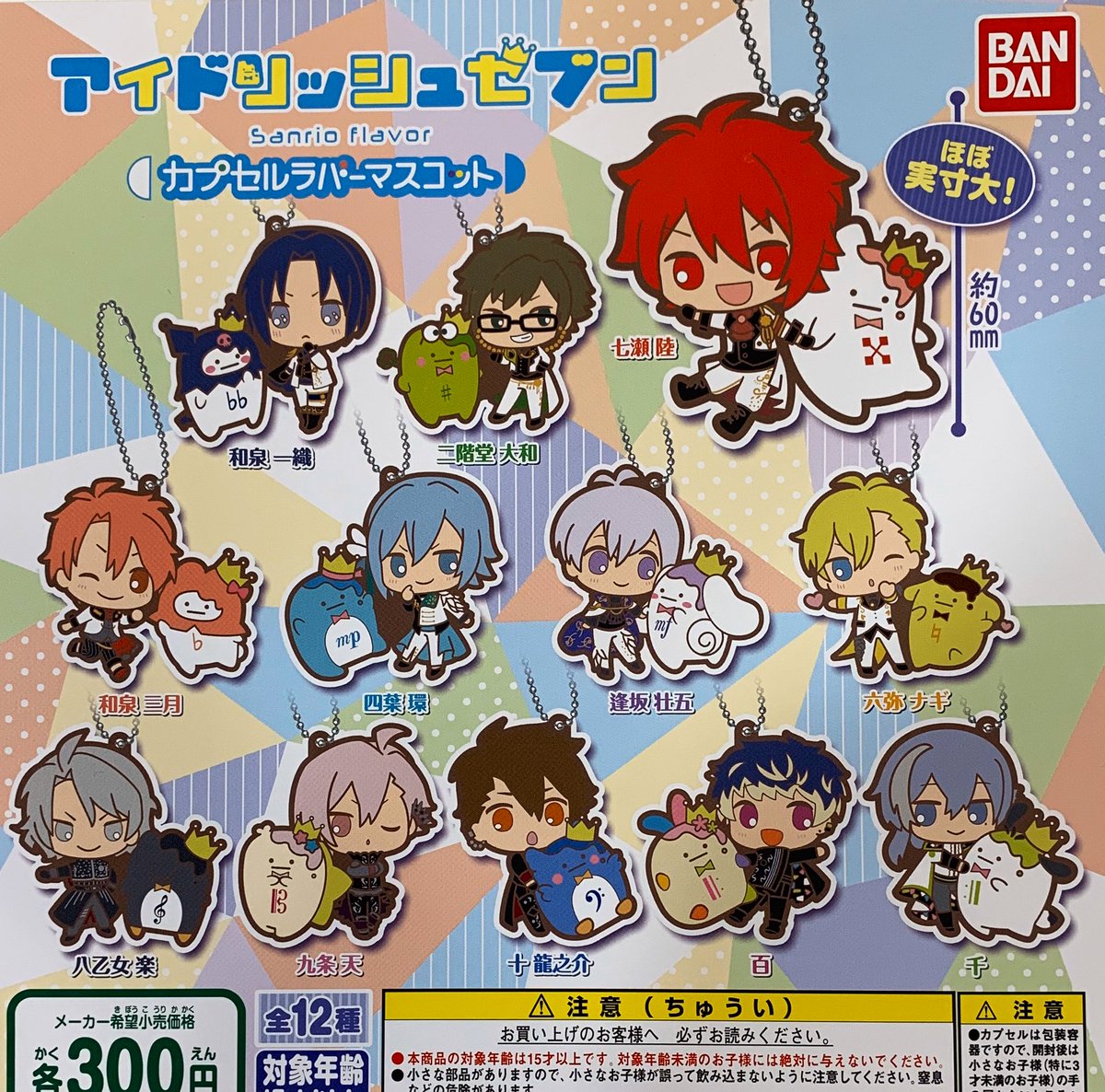 ガチャりば Okinawa V Twitter 入荷情報 アイドリッシュセブン Sanrio Flavor アイドリッシュセブン アイナナ サンリオ ガチャガチャ カプセルトイ Capsuletoy 沖縄 Okinawa