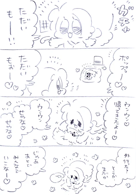うちのおばあワン 