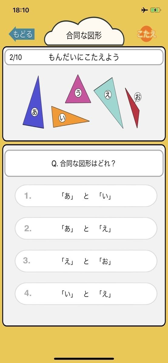 Kidsapp 教育アプリ開発 Auf Twitter 小学5年生向け算数学習アプリを作成しました 4択問題で基礎を丸ごとスムーズに学習できます 概要をブログにまとめたのでぜひご覧ください 小学5年生の算数学習アプリ T Co Wopcaeg70a 教育 算数 計算 小学生