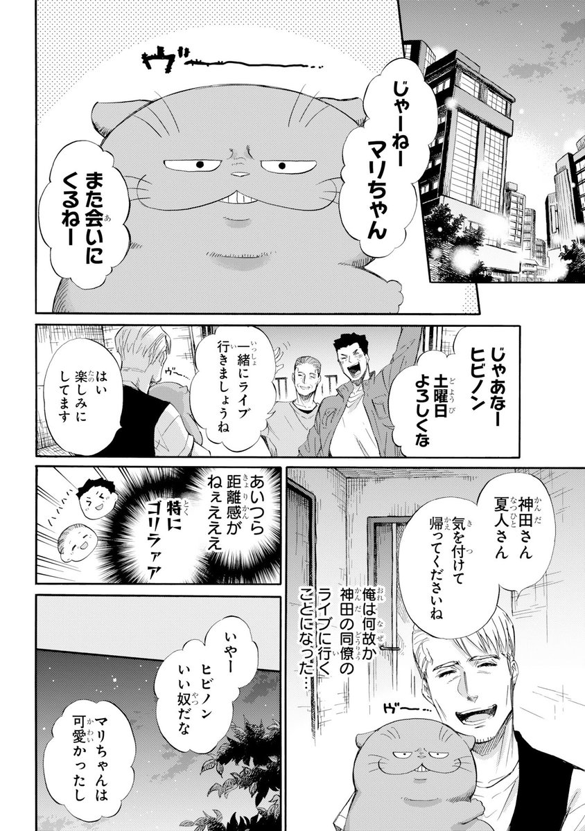 【おじさまと猫 49話】 選択の時間
本編の49話が更新しました!
続きはこちらです↓


おじ猫4巻は1月11日発売! 