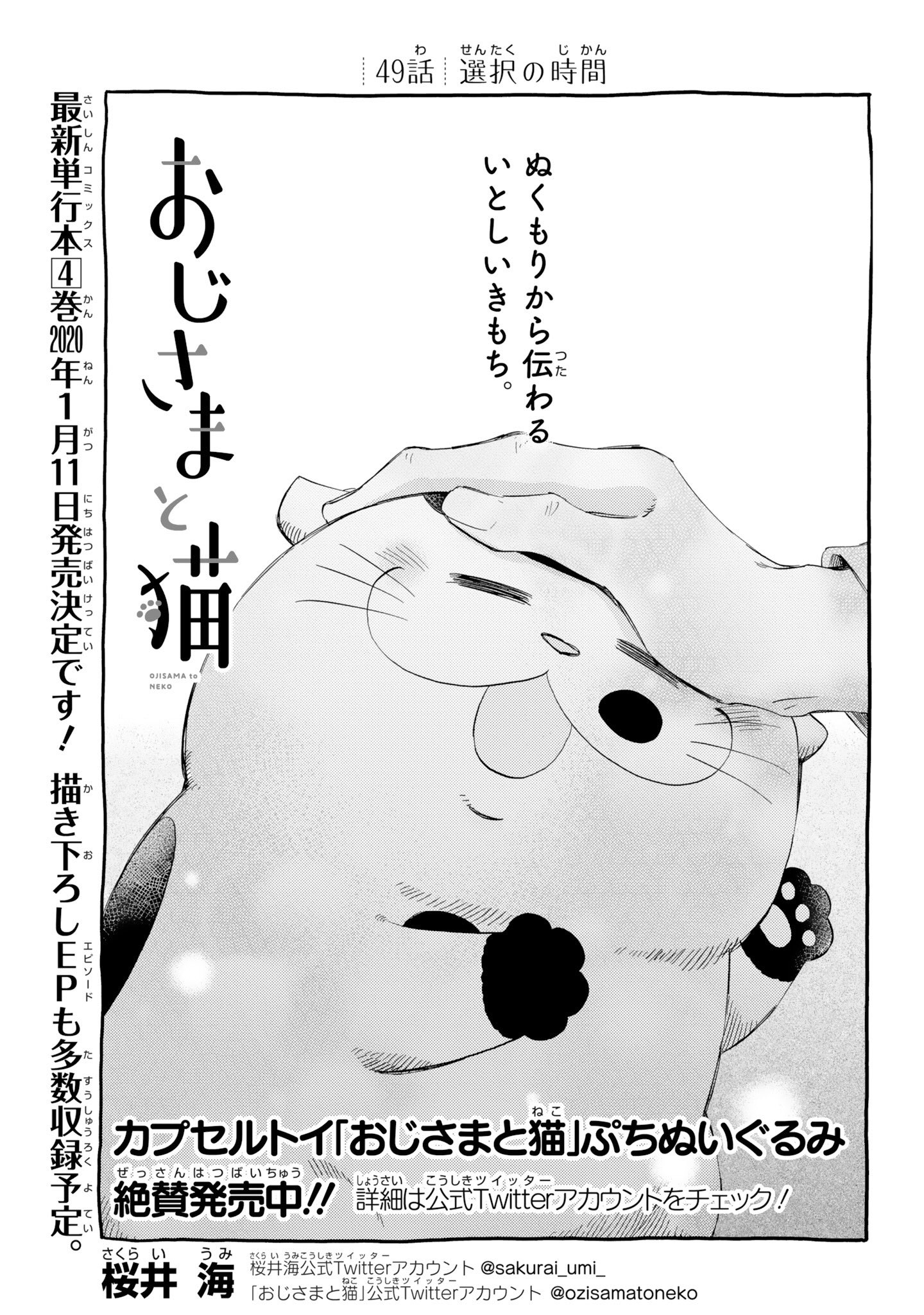 ろ。様 ご相談ページ 桜井海＠おじ猫15巻発売中！ on X: 