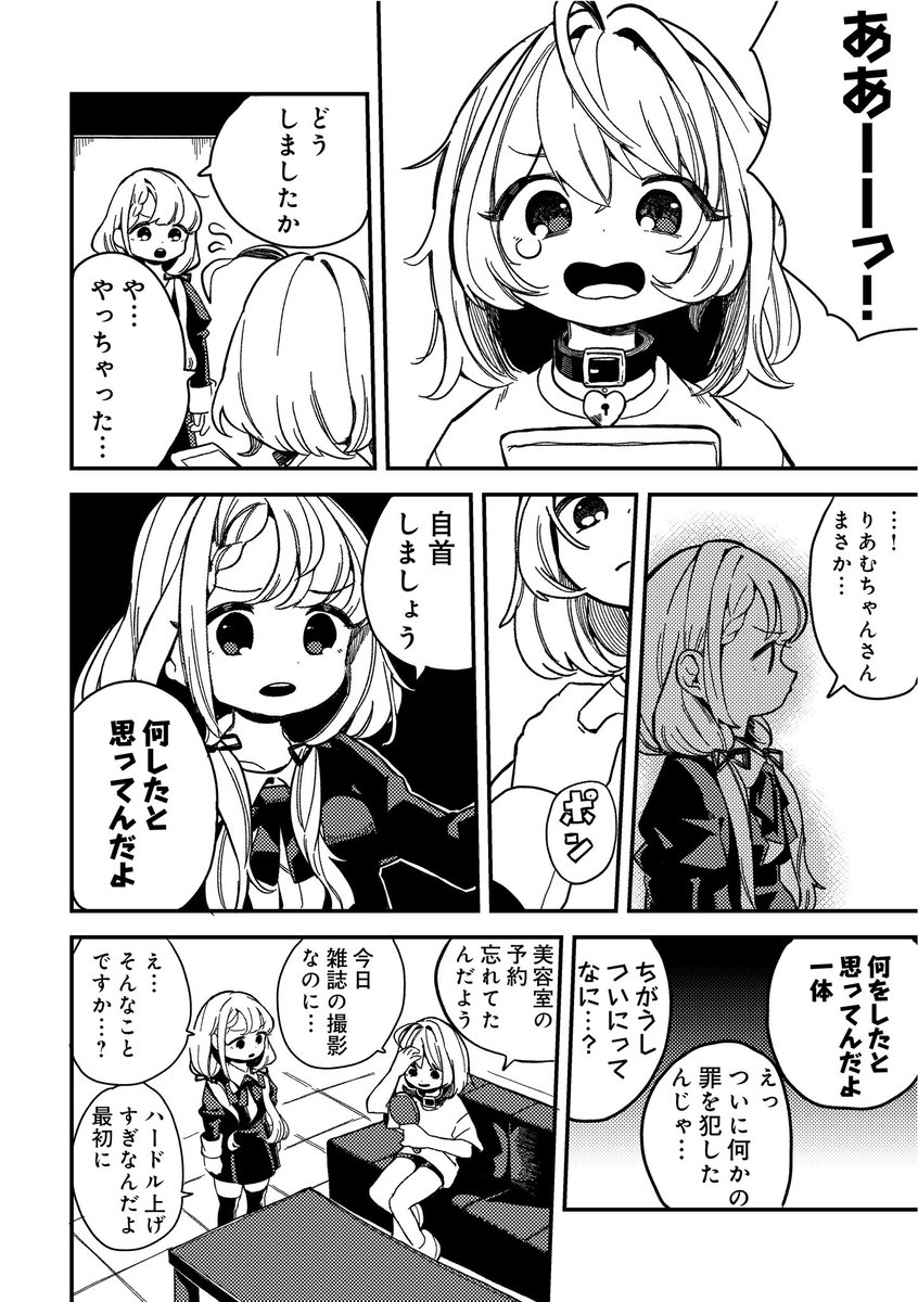 夢見りあむ 久川凪 久川颯 の漫画