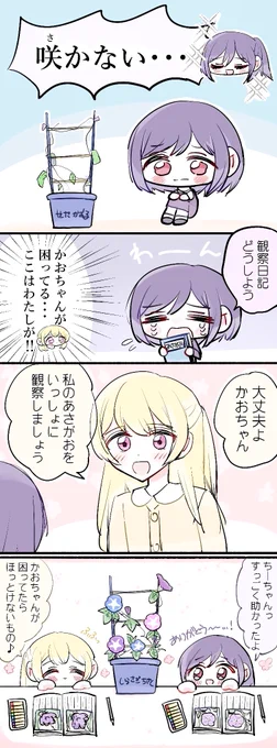 夏休みのかおちさ漫画 