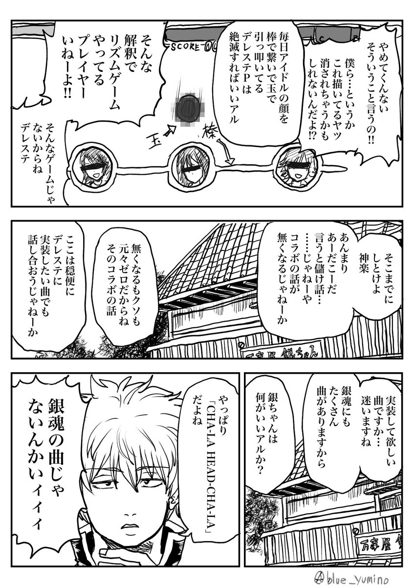 【幻覚】銀魂とデレステコラボ記念漫画(1/2) 