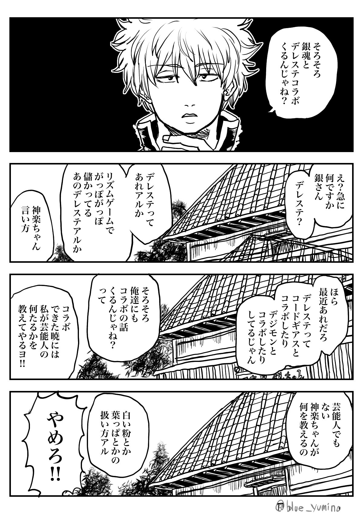 ユミノ 幻覚 銀魂とデレステコラボ記念漫画 1 2 ユミノ 幻覚 銀魂とデレステコラボ記念漫画 1 2