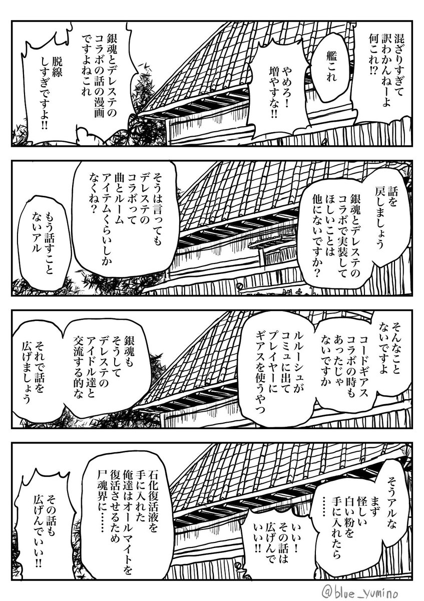 【幻覚】銀魂とデレステコラボ記念漫画(2/2) 