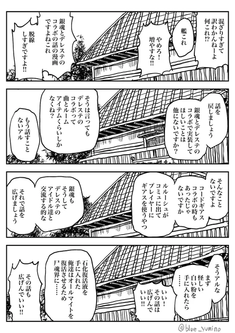 【幻覚】銀魂とデレステコラボ記念漫画(2/2) 