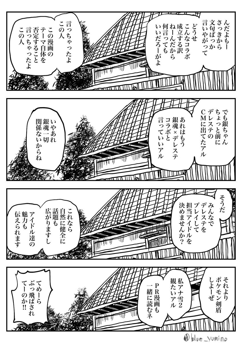 【幻覚】銀魂とデレステコラボ記念漫画(2/2) 