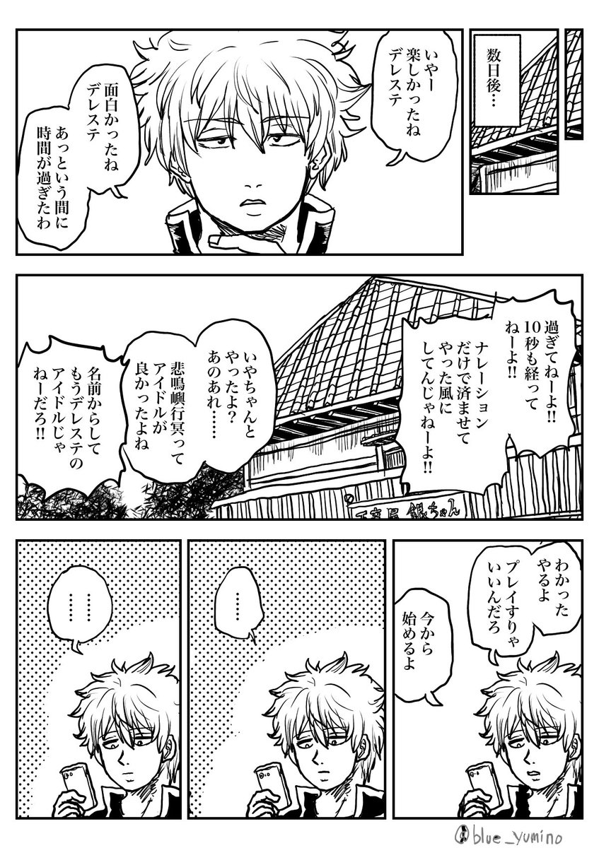 【幻覚】銀魂とデレステコラボ記念漫画(2/2) 