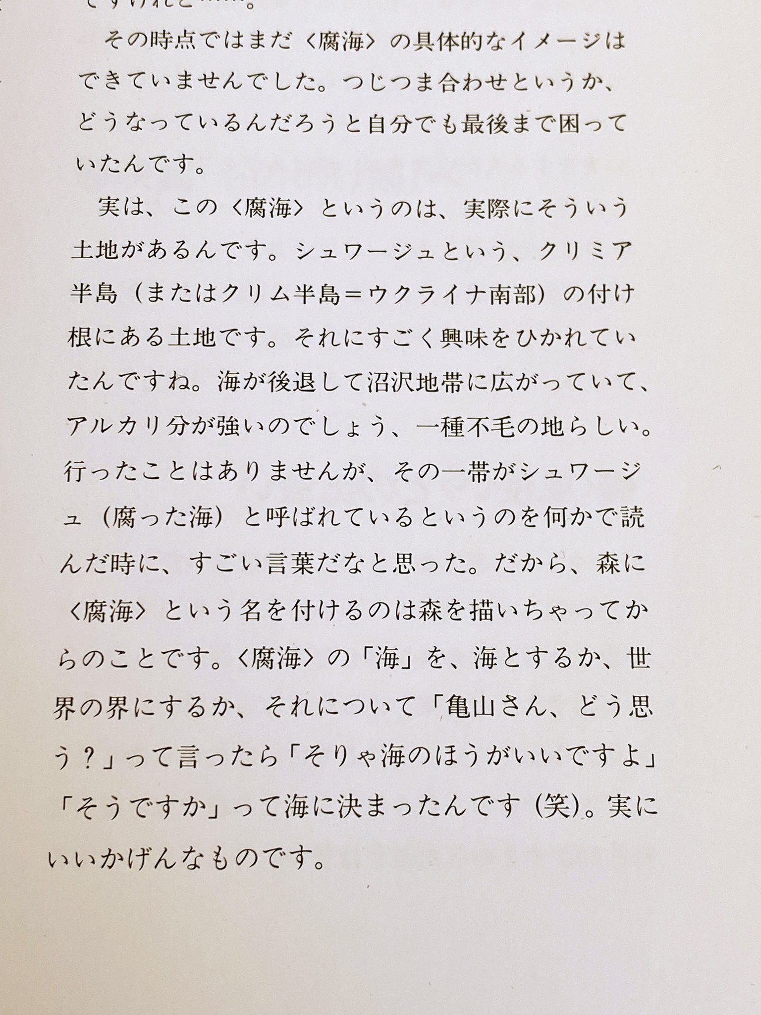 吉永龍樹 ヨシナガタツキ 僕秩 ナウシカの設定資料集を読んでいたら 腐海にはシュワージュというモデルの土地がある と言うので検索してみたら どう見てもエヴァンゲリオン新劇場版の海だった 歴史が繋がっている感すごい