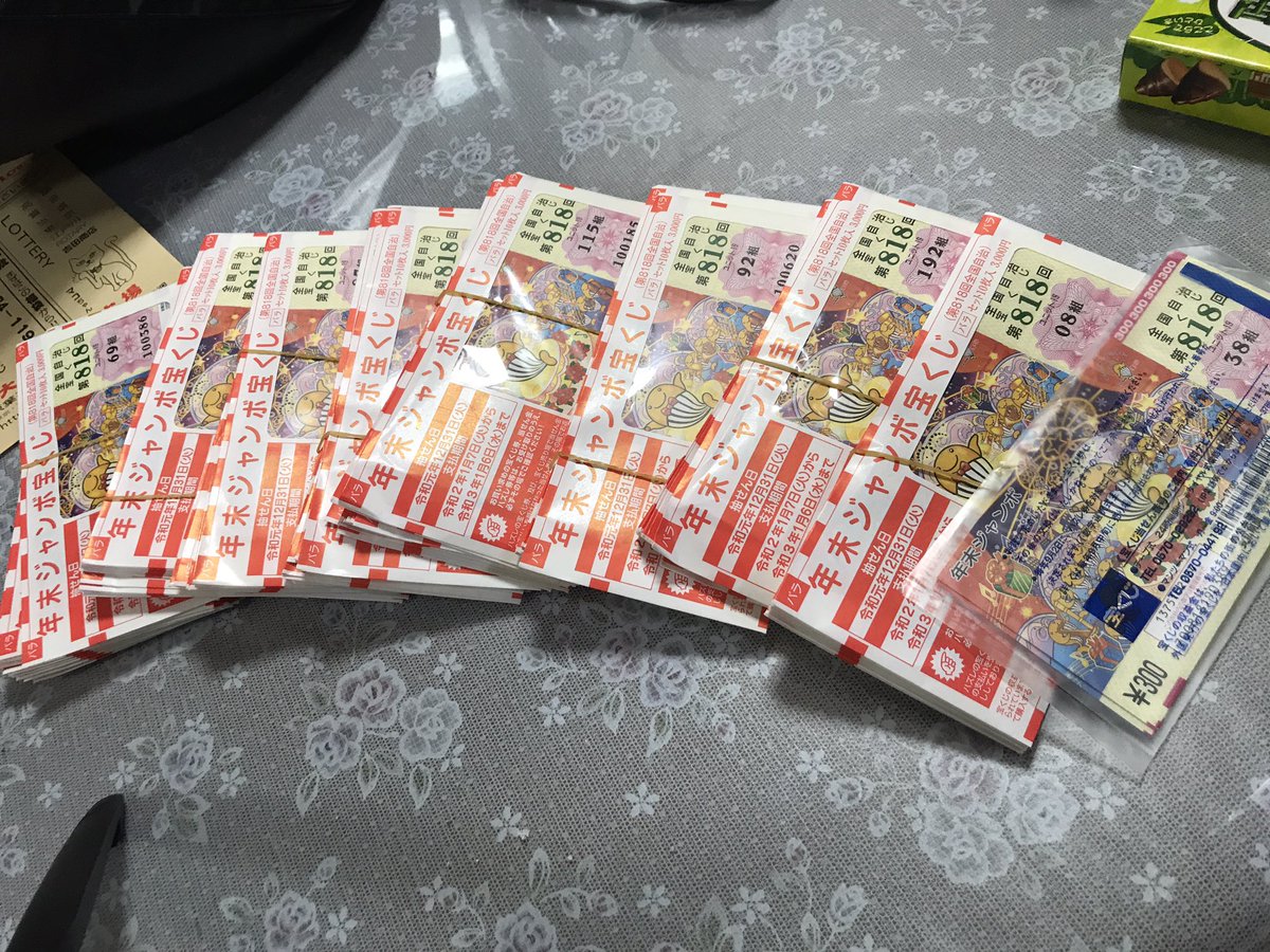 DONPY_Earth's tweet photo. 【現金プレゼント企画】

年末ジャンボ宝くじ【777】枚購入しました！
高額当選が出た際に現金プレゼント企���をします！

参加希望の方は
@kk1992kkkk  をフォローして
RTよろしくお願いします！

12/31 23:59分まで

沢山のご参加お待ちしております！ https://t.co/hMG8yqPcWx