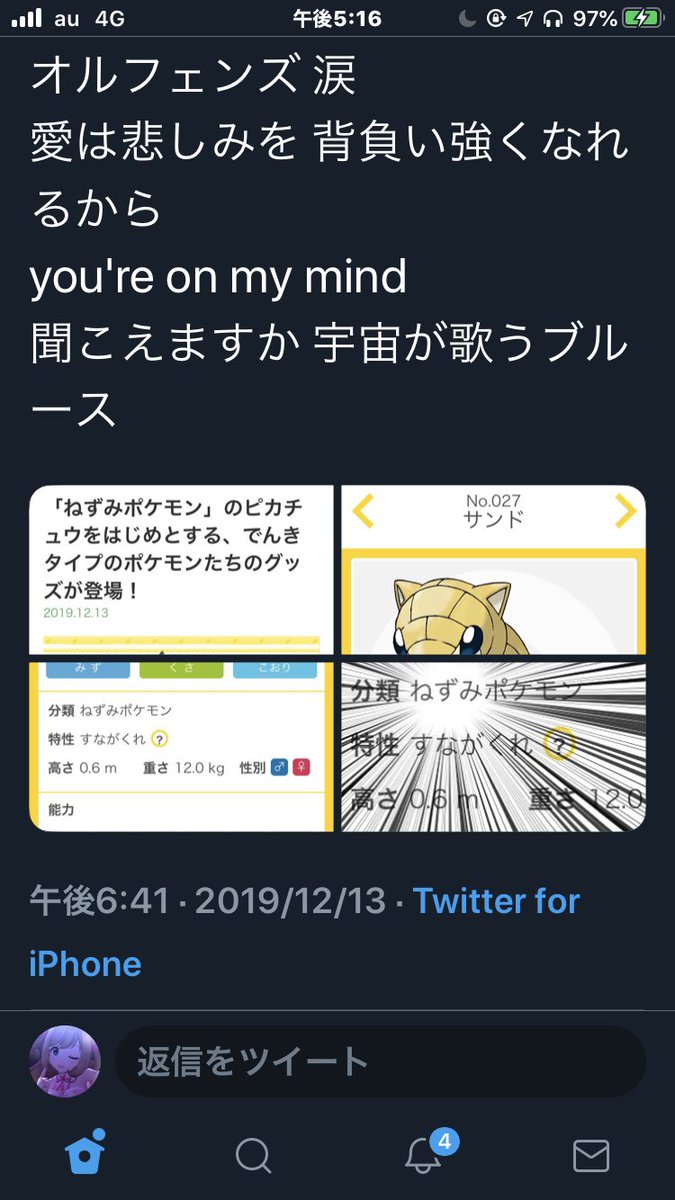 ねずみポケモン ねずみ年グッズが可愛すぎる ツイッタートレンドに みんなのポケgo みんポケ