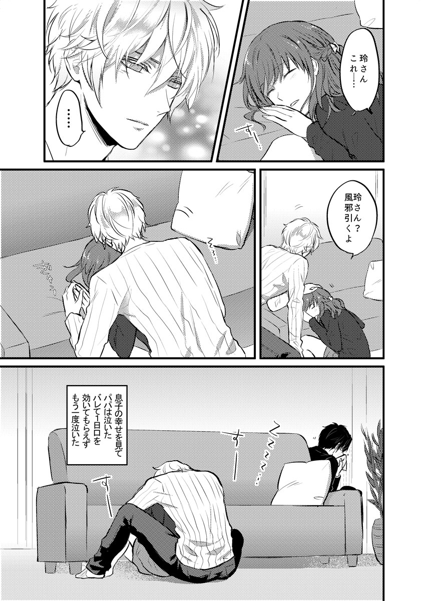 今回の会場分の既刊は、カナメくんのページが修正版になっています。
オチがかわっているのでツイッターで公開させていただきます。元々は九条家でデートしていてパパ含んだ九条家の面々が全てどこかに隠れて覗き見していたのですが、とっ散らかりすぎるのでこちらになりました 