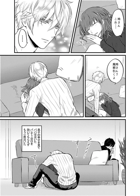 今回の会場分の既刊は、カナメくんのページが修正版になっています。
オチがかわっているのでツイッターで公開させていただきます。元々は九条家でデートしていてパパ含んだ九条家の面々が全てどこかに隠れて覗き見していたのですが、とっ散らかりすぎるのでこちらになりました 