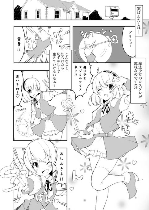 新刊進捗ですん、アリスが魔法少女になっちゃうお話 