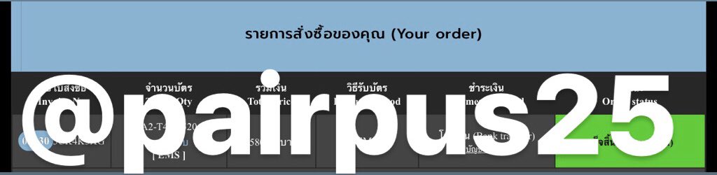 pairpus25's tweet photo. แจกสลก1ผืน สุ่มจากรี เนื่องจากเราได้บัตรแล้วถึงจะไม่ใช่บัตรที่ต้องการแต่จะแจก!! 
-สุ่มวันที่16 เวลา21.00
-ออกค่าส่งเอง 30/50 
 #WEBELONGinBKK https://t.co/5qkZD15UR9