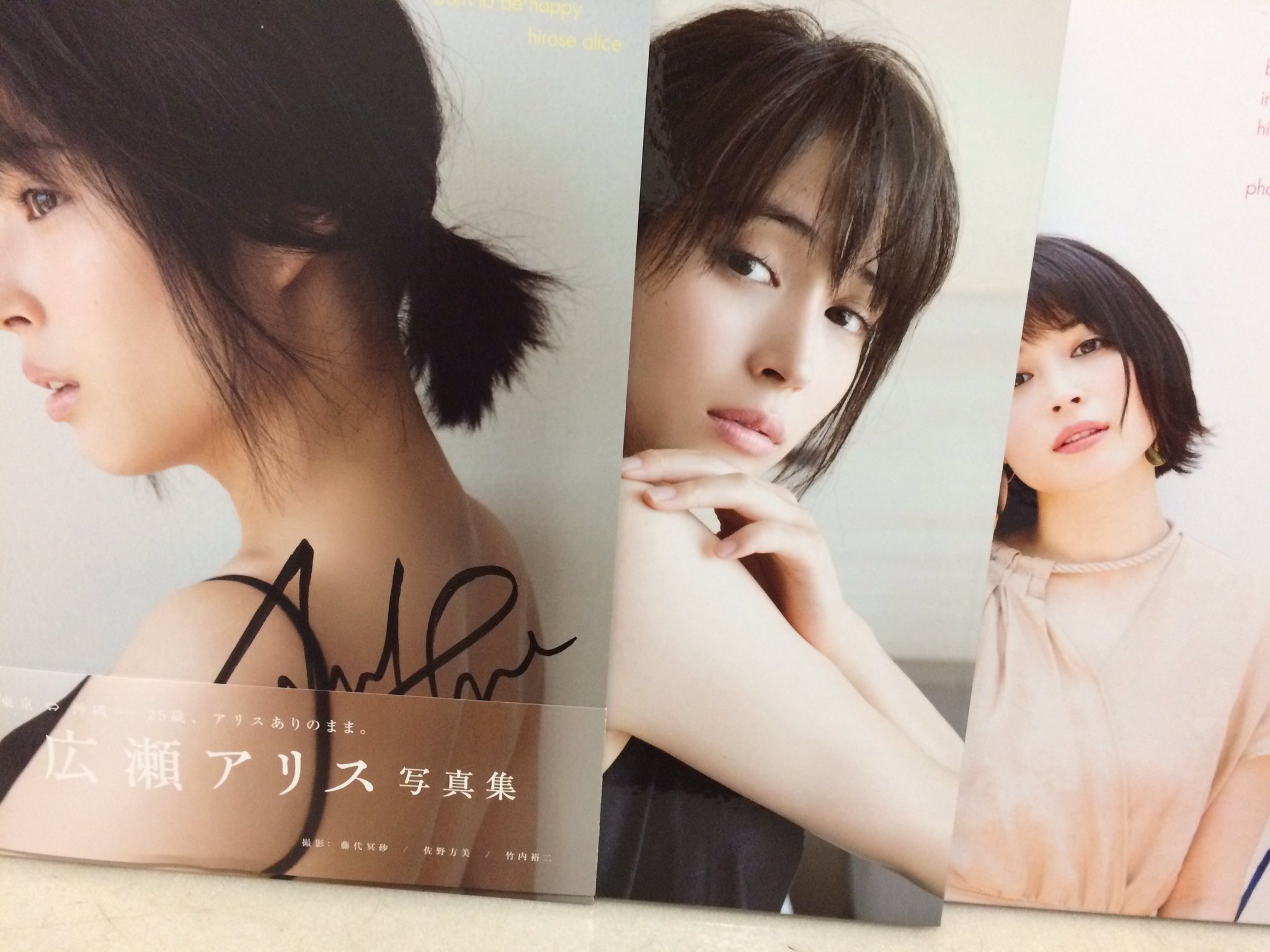 Babacho 広瀬アリス写真集 Born To Be Happy 発売記念イベント 会ってみたいなぁ と 初めて行った女優さんのイベント いゃあ お綺麗でした やしろ優さんのモノマネが好きだと言ったらやってくれた いい娘 彼女のバラエティ番組での