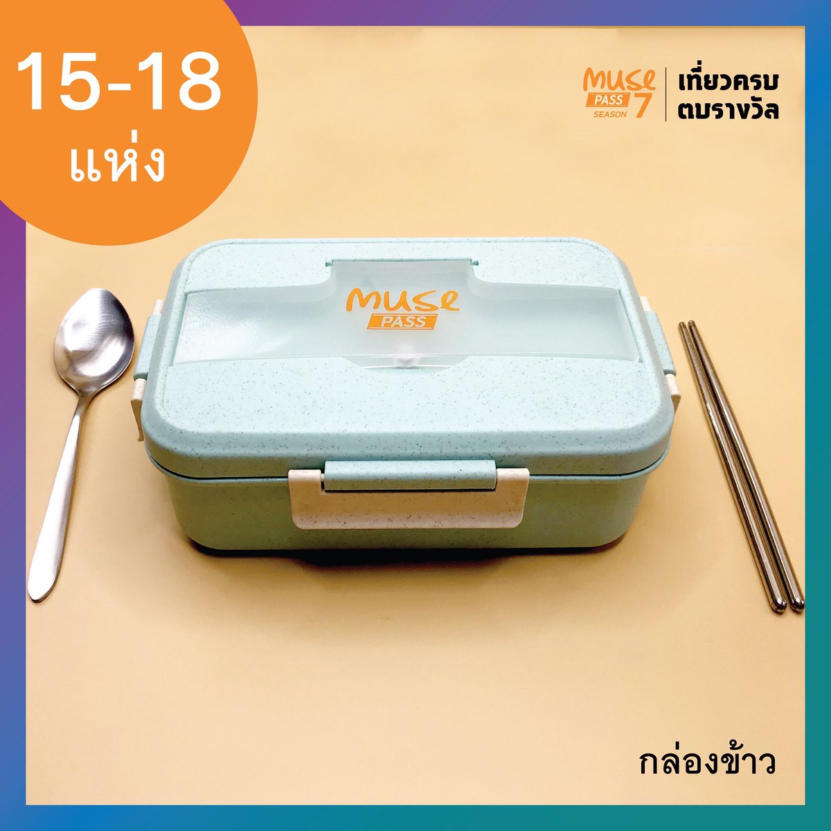 museumthai's tweet photo. หมายเหตุ
1. ขอสงวนสิทธิ์ในการเปลี่ยนแปลงรายละเอียดโดยไม่ต้องแจ้งให้ทราบล่วงหน้า
2. ของมีจำนวนจำกัด
3. เฉพาะผู้ถือบัตร Muse Pass SS7 เท่านั้น
4. บัตร 1 ใบ แลกได้ 1 สิทธิ์
5. ไม่อนุญาตให้เจ้าหน้าที่พิพิธภัณฑ์และครอบครัวเจ้าหน้าที่ร่วมกิจกรรม
#musepass #เที่ยวครบตบรางวัล https://t.co/69icuUgneX