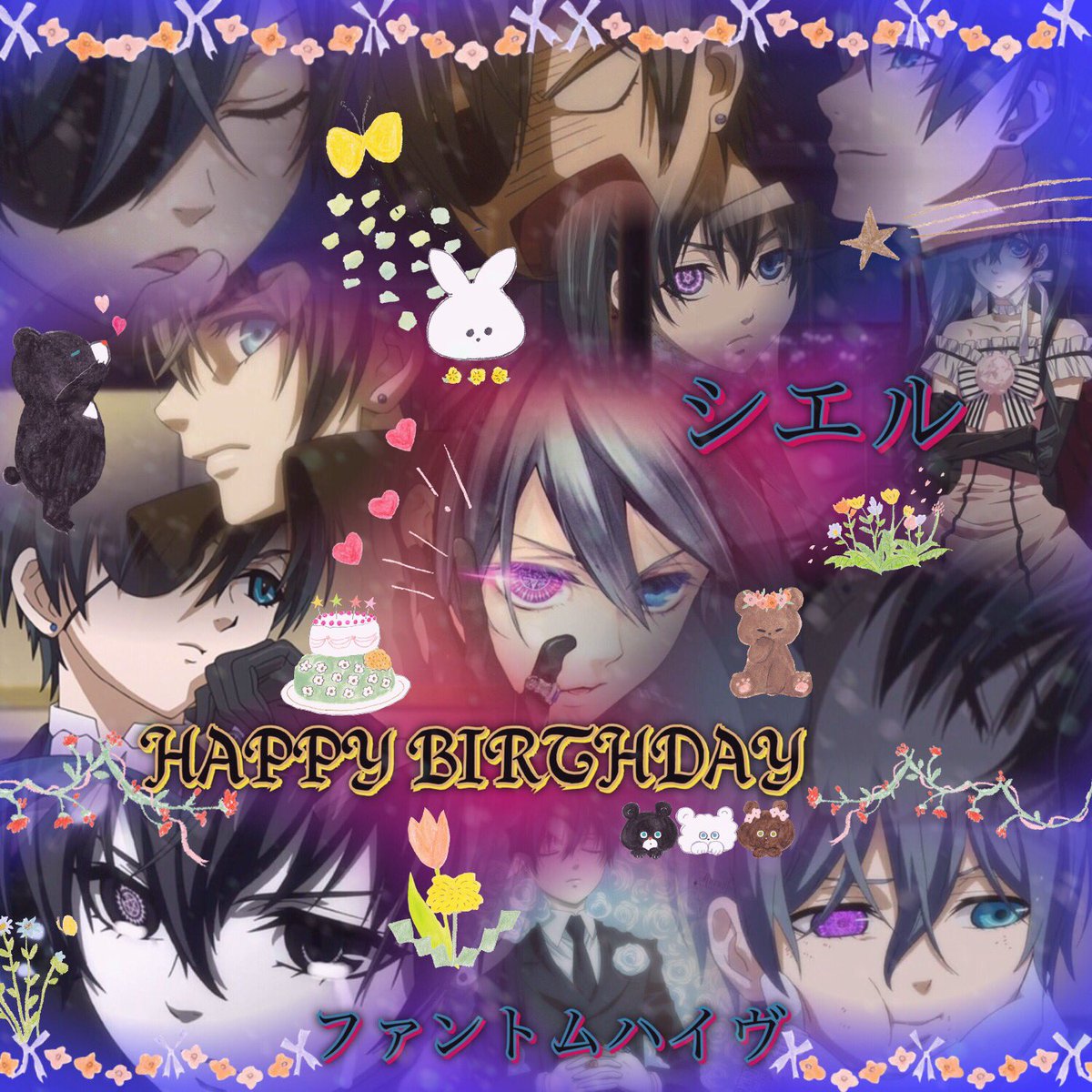 シエル ファントムハイヴ誕生祭19