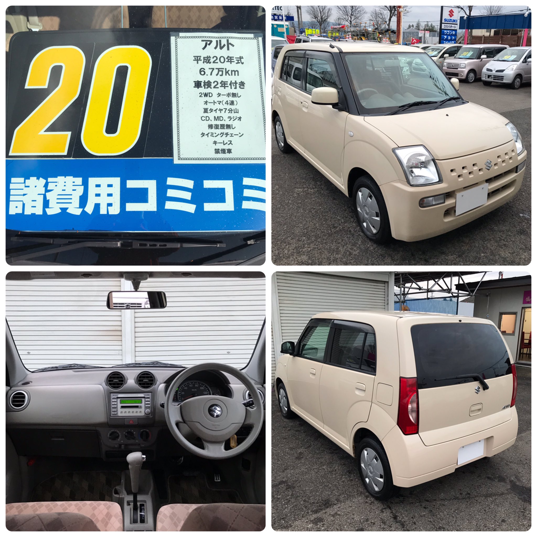 コスパオート Twitter પર アルト 諸費用コミコミ万円 車検2年付 年式 6 7万km 修復歴無し キーレス タイミングチェーン 禁煙車 詳細はこちら T Co Mvo99rqe7n 紹介文に在庫車輌一覧のリンクがありますので是非ご覧ください 福島 福島