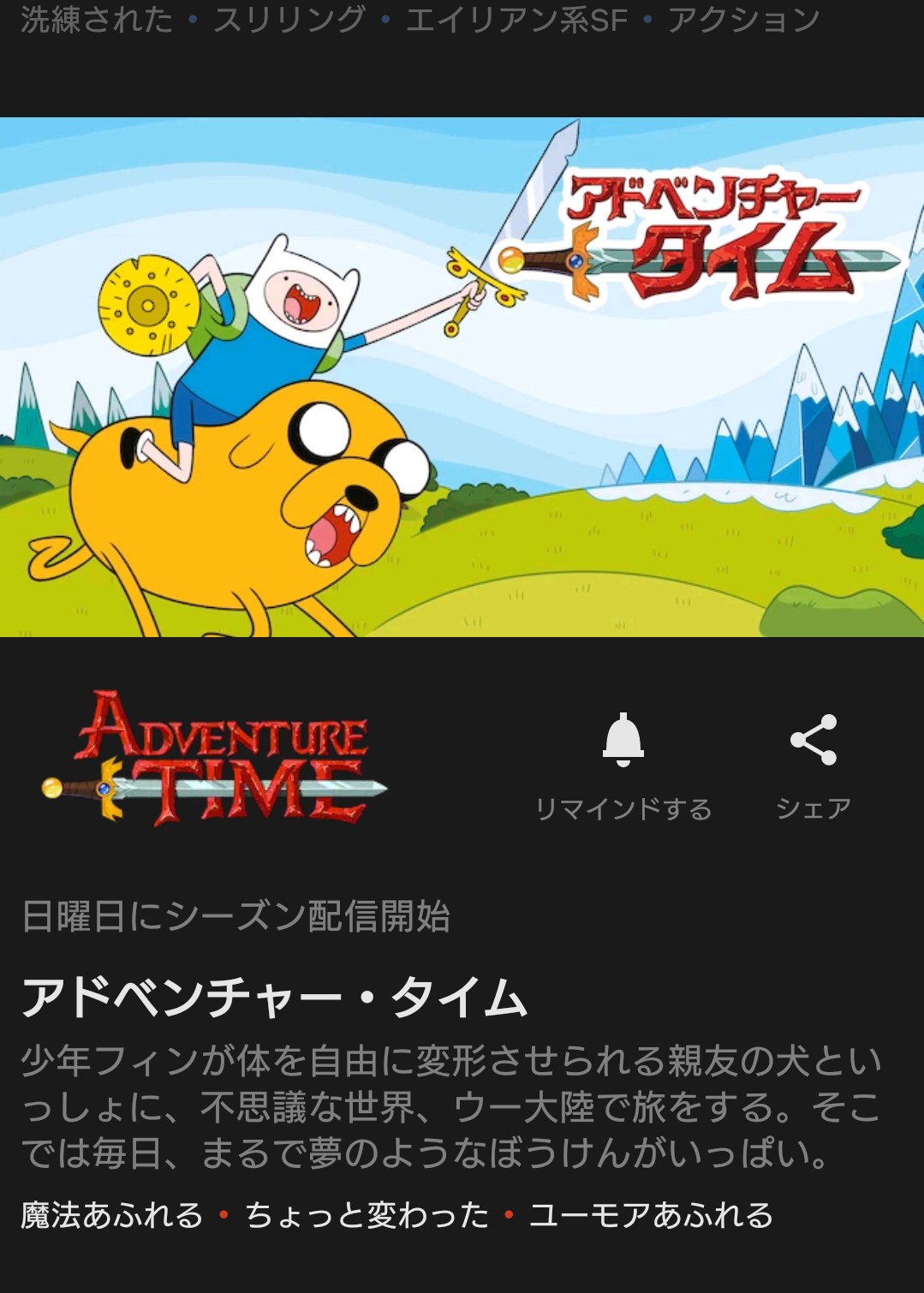 Sharikko 噂にはなってたけど アドベンチャー タイム も明日からnetflixで配信開始か