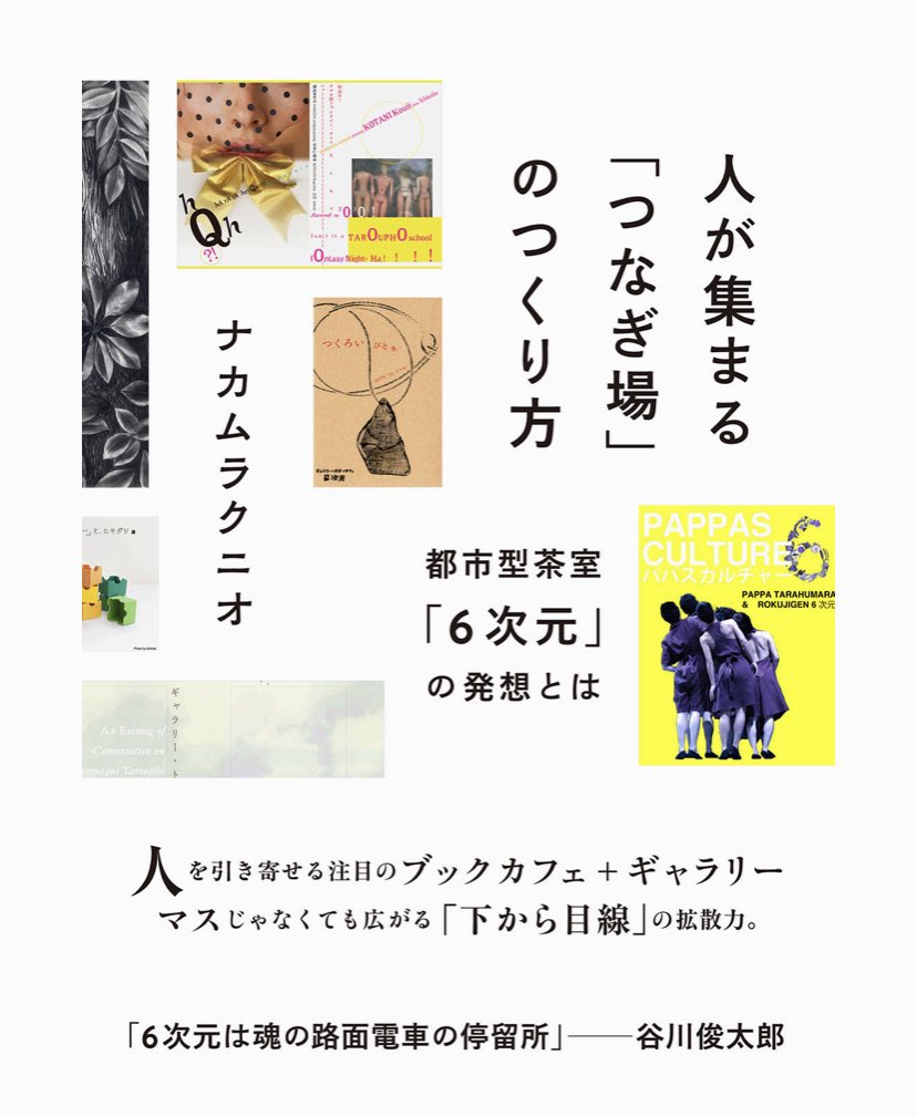 人が集まるつなぎ場の作り方 Hashtag On Twitter