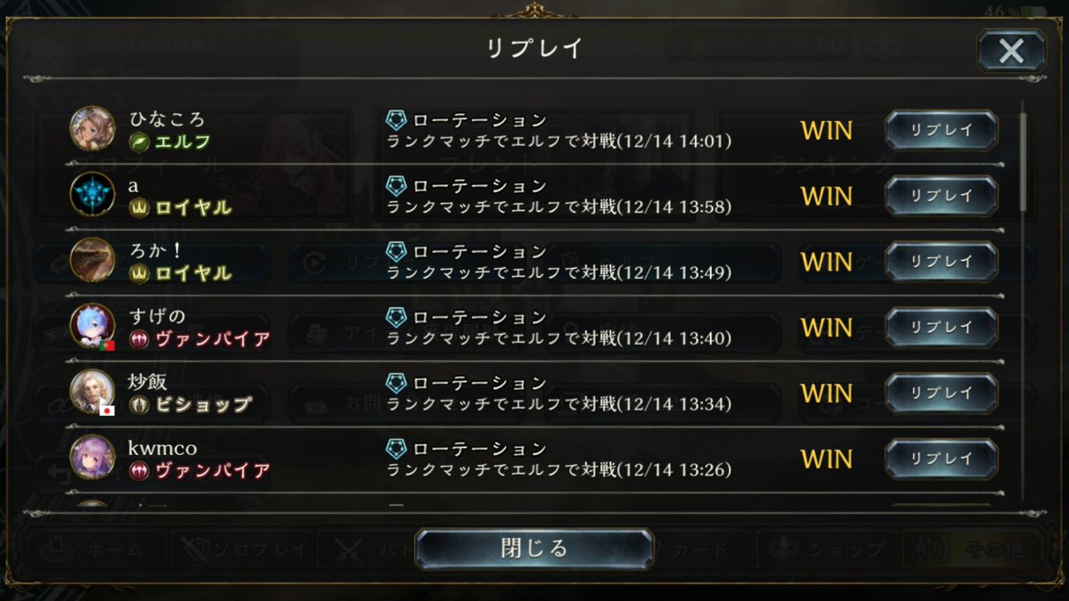 森羅咆哮 ローテーション シャドウバース連勝まとめ