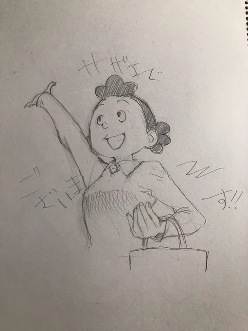 いつぞや描いたサザエさん 