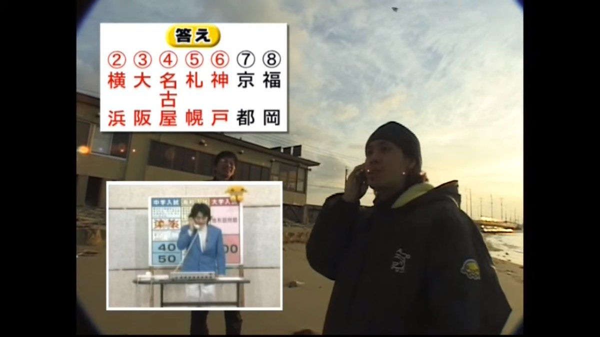 肝属兵衛 この後 不甲斐ない安田君に散々迷惑 お遍路 をかけられる大泉 校長 だが そもそも一番最初は高校教員免許資格を持つ 地理 の問題がまったく解けず スタジオに監禁された安田君を解放できなかった クイズ 試験に出るどうでしょう 1999年放送