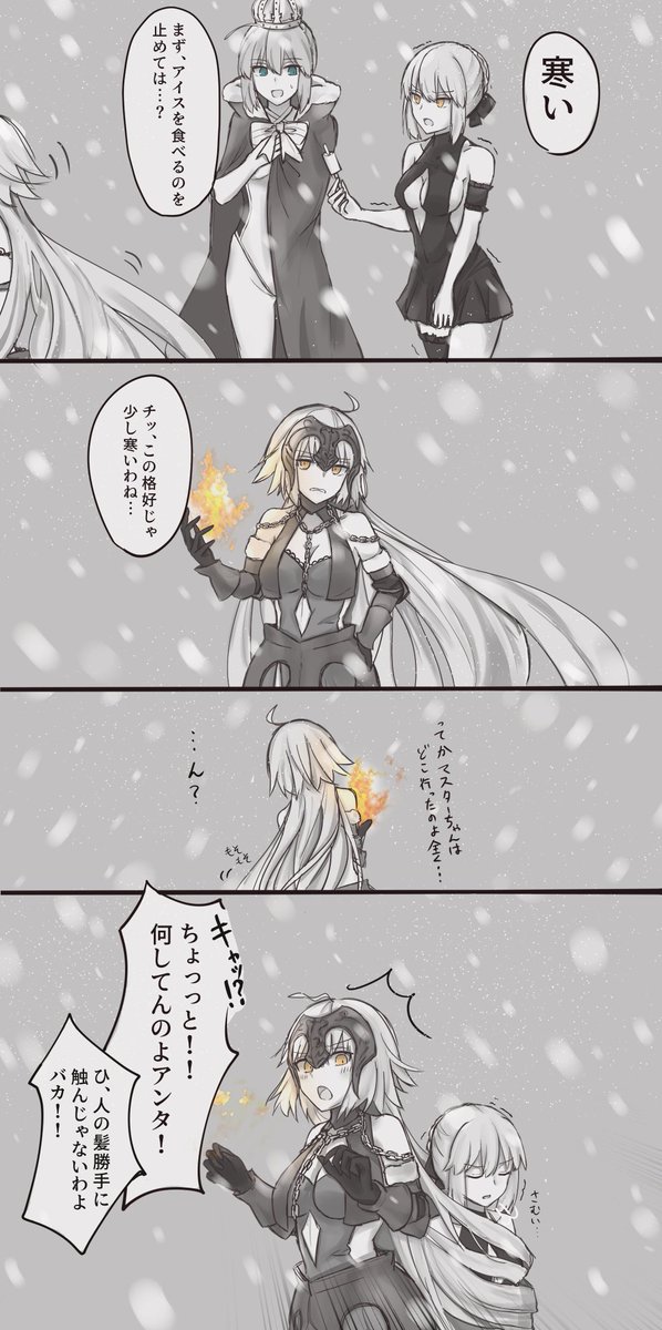 邪ンヌの髪にくるまりたい季節ですね!!
#FGO 