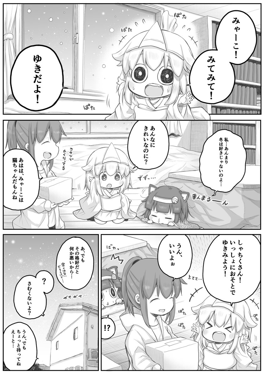 【創作漫画】ゆきだるま。
#社畜さんは幼女幽霊に癒されたい。 