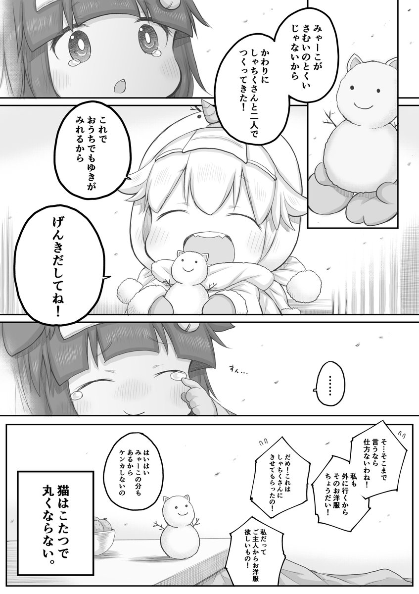 【創作漫画】ゆきだるま。
#社畜さんは幼女幽霊に癒されたい。 